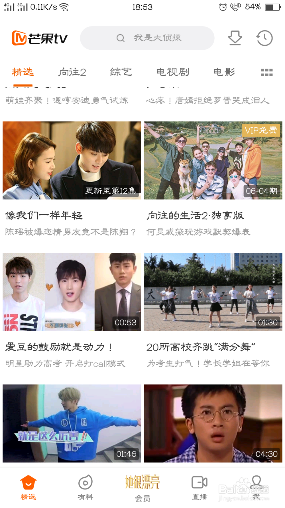 芒果TV如何关闭弹幕