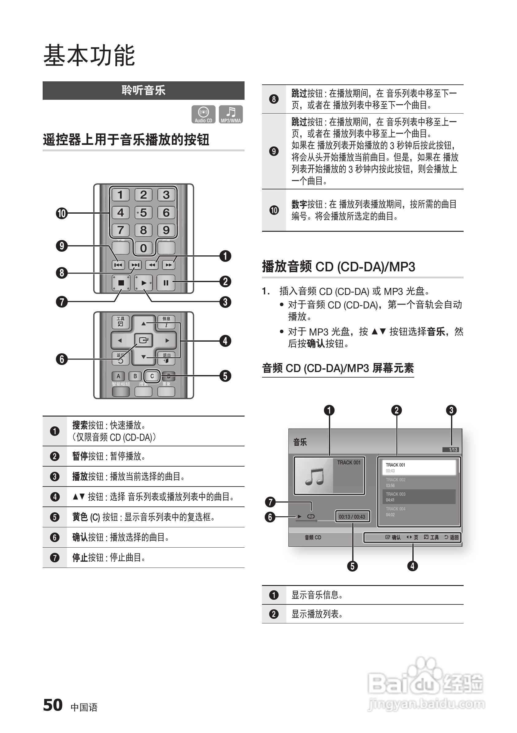 三星BD-D6500高清播放机使用说明书:[13]