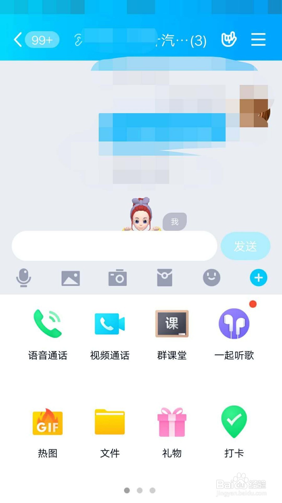 手机QQ群课堂如何转换摄像头