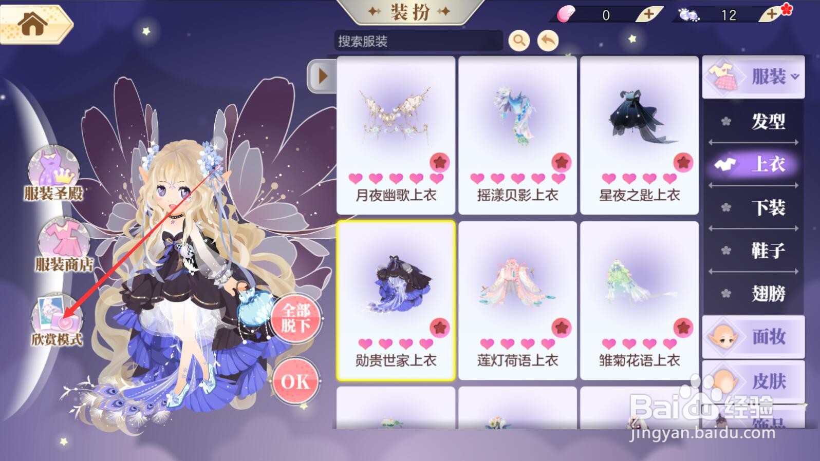 【小花仙手游】白色旋律怎么使用