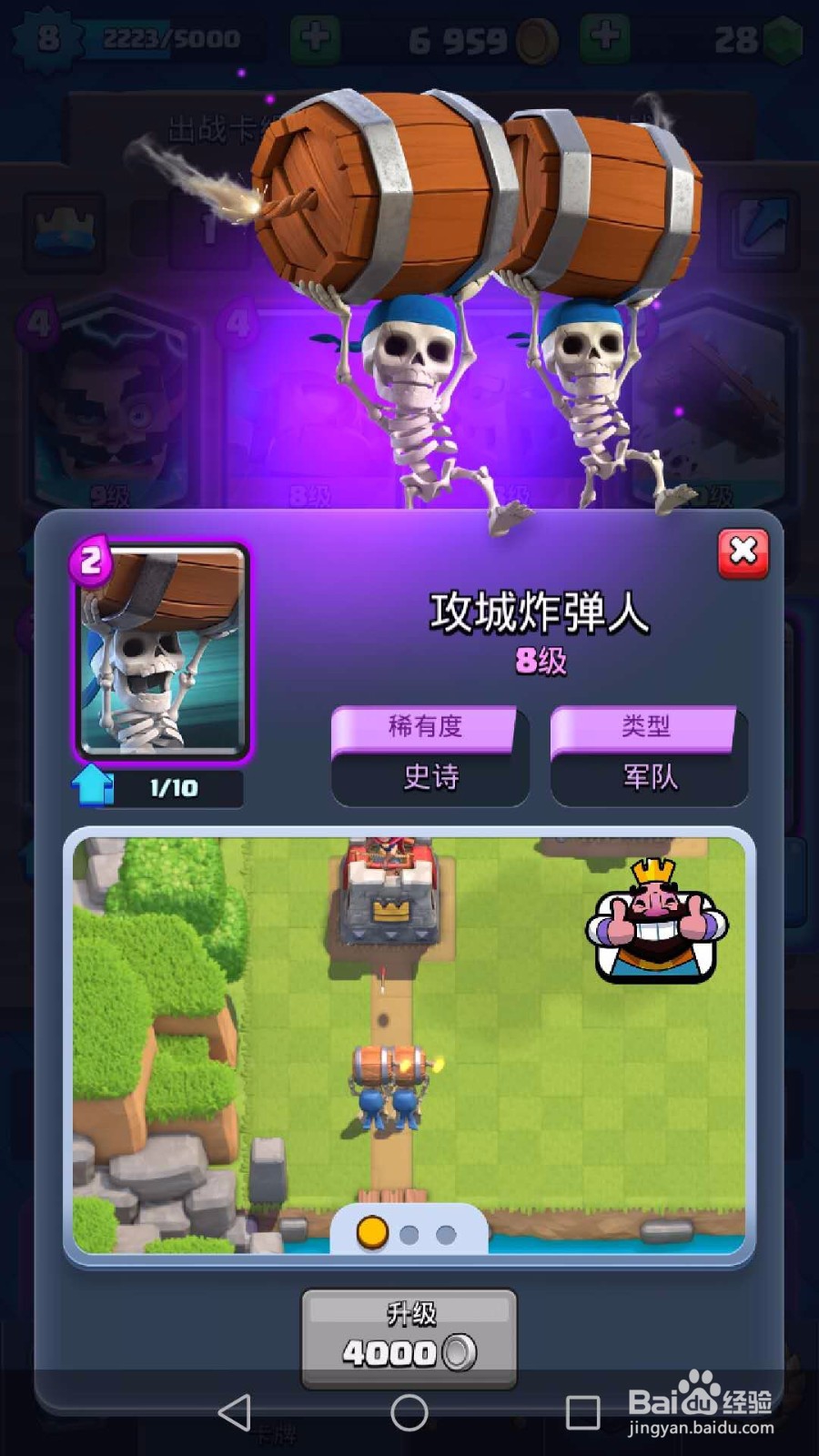 教你如何搭配皇室战争卡组