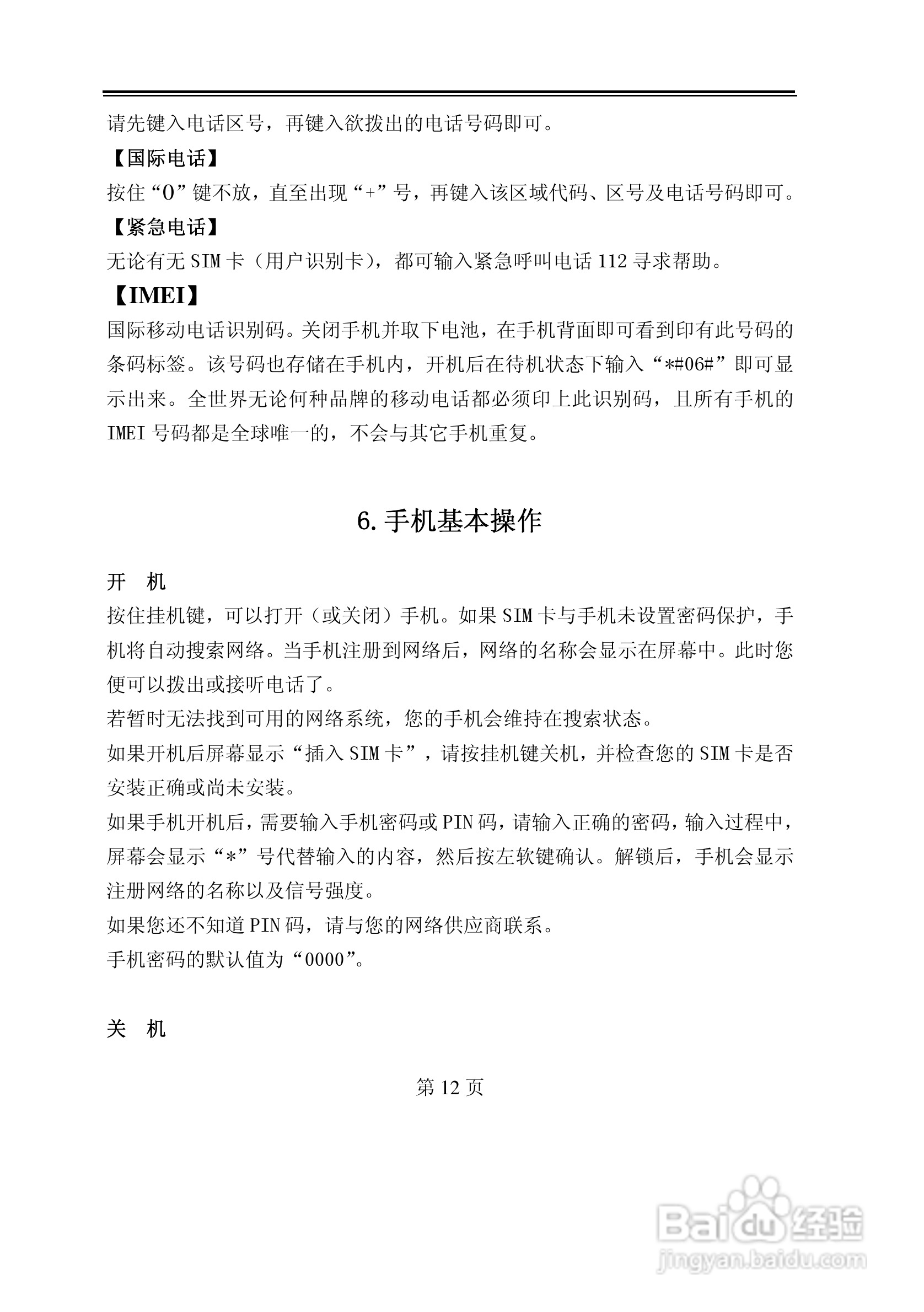 TCL D368手机使用说明书:[2]