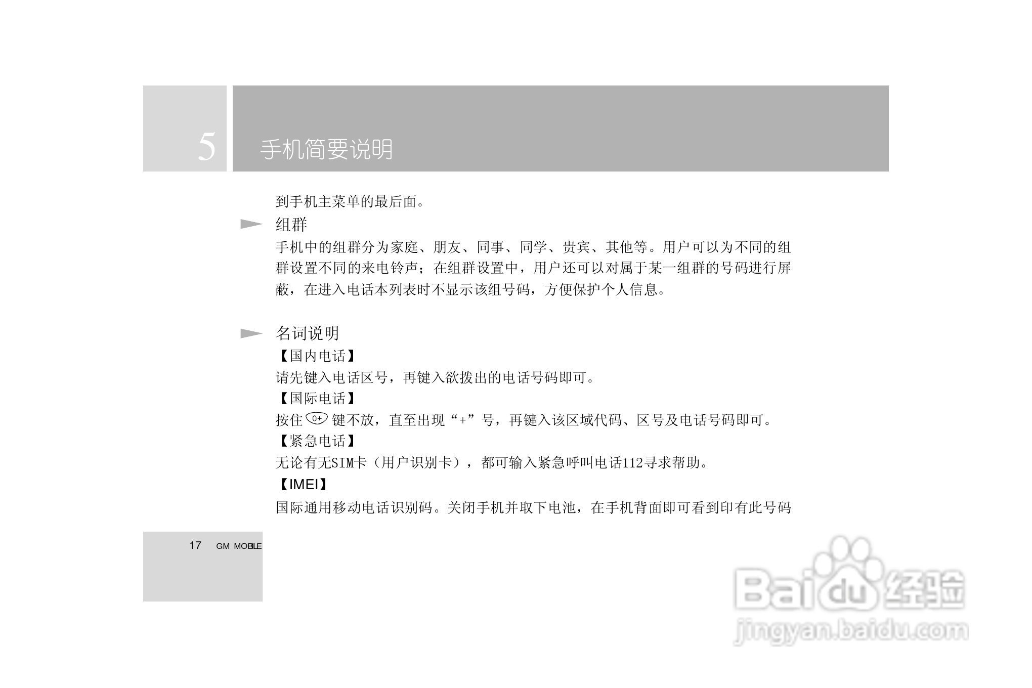 TCL i939手机使用说明书:[2]
