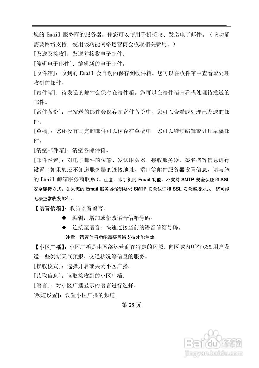 TCL M388手机使用说明书:[3]