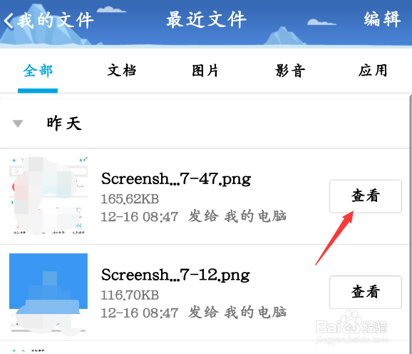 如何将手机QQ收到的文件发送给微信好友