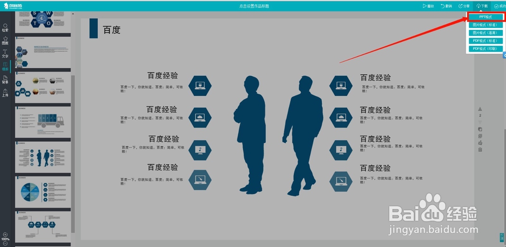 怎么快速制作PPT