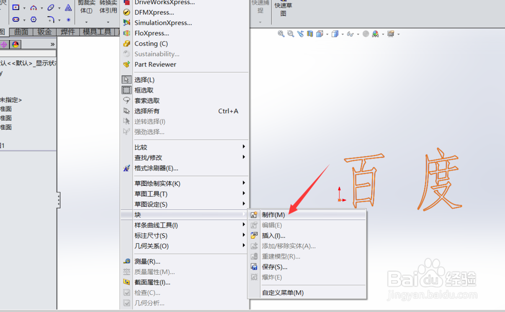 solidworks零件图怎样制作块