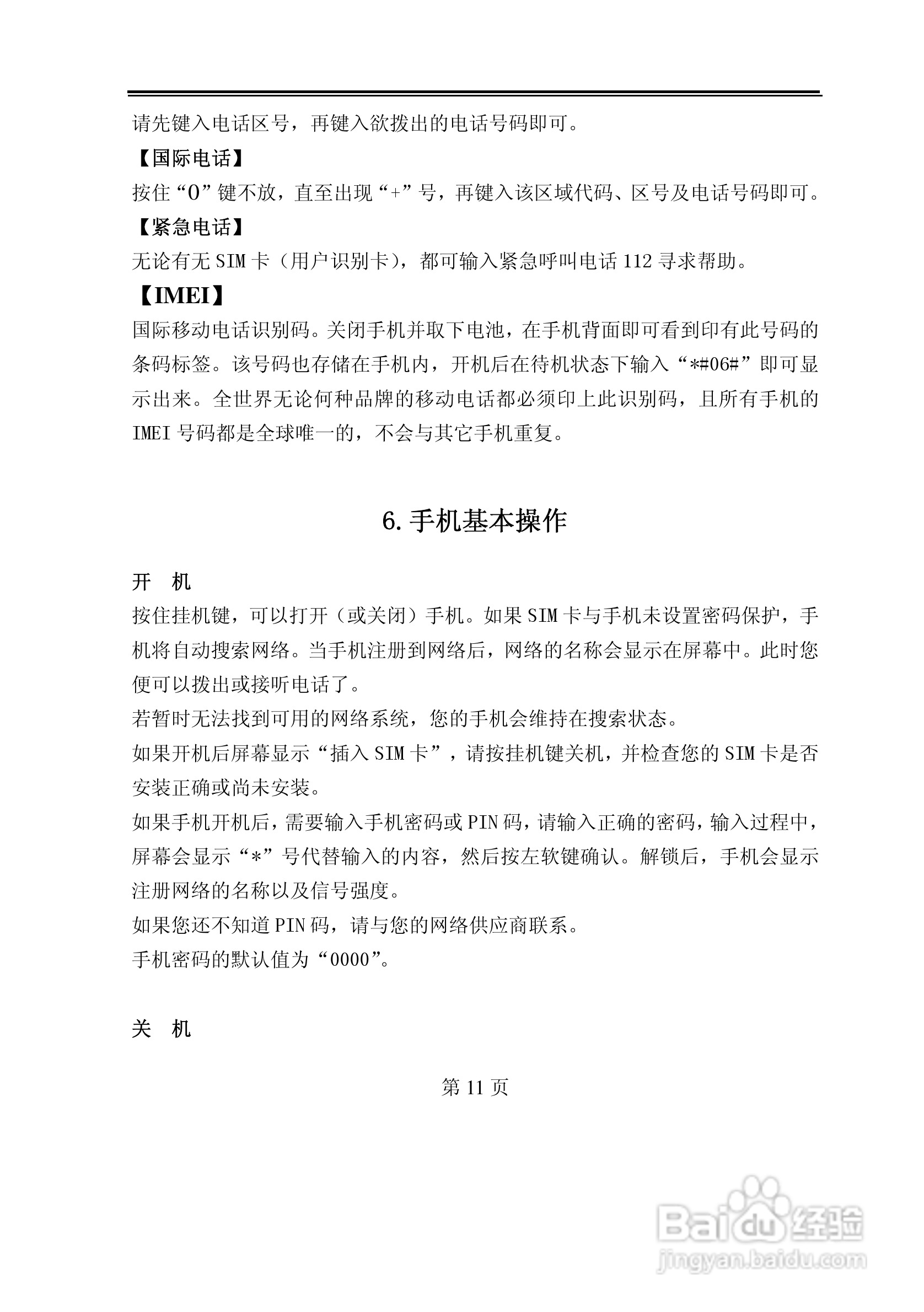 TCL D218手机使用说明书:[2]