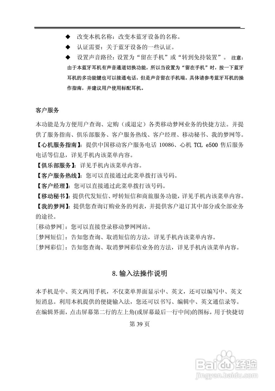 TCL E500手机使用说明书:[4]