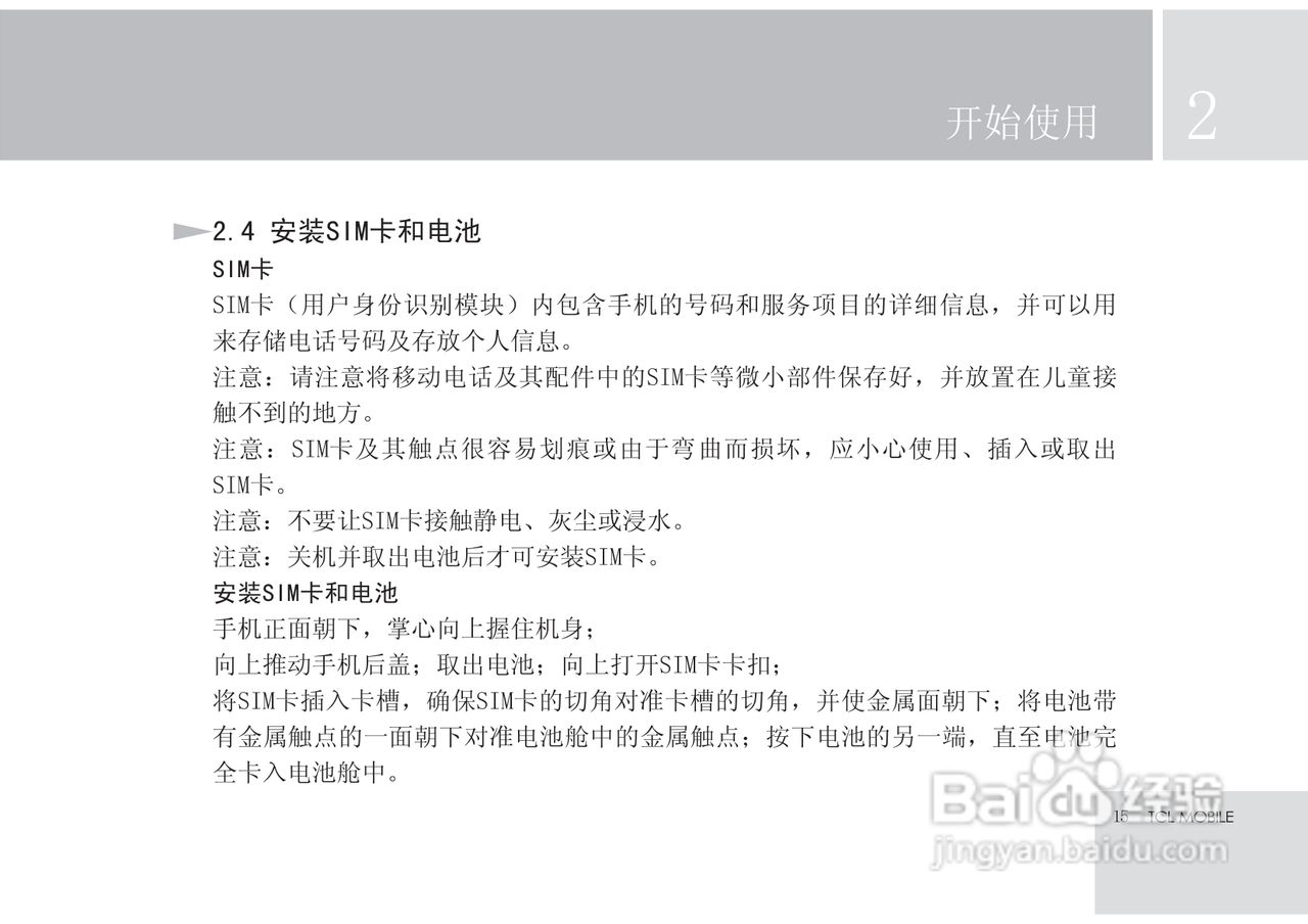 TCL X7手机使用说明书:[2]