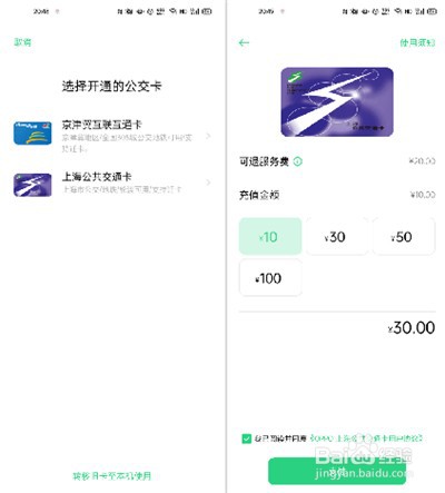 oppo watch怎么开通公交卡使用