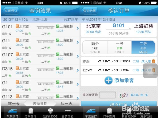 怎样用铁路12306购买火车票