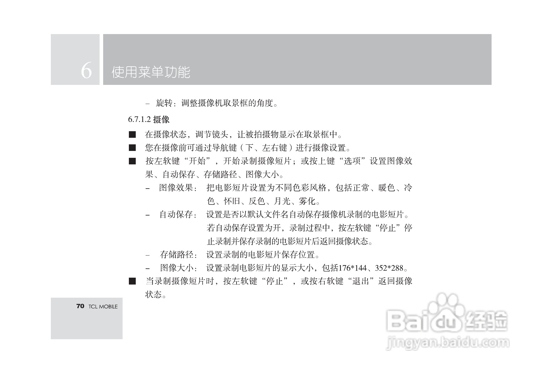 TCL M560手机使用说明书:[8]