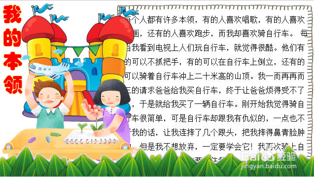 幼儿园我的本领怎么画