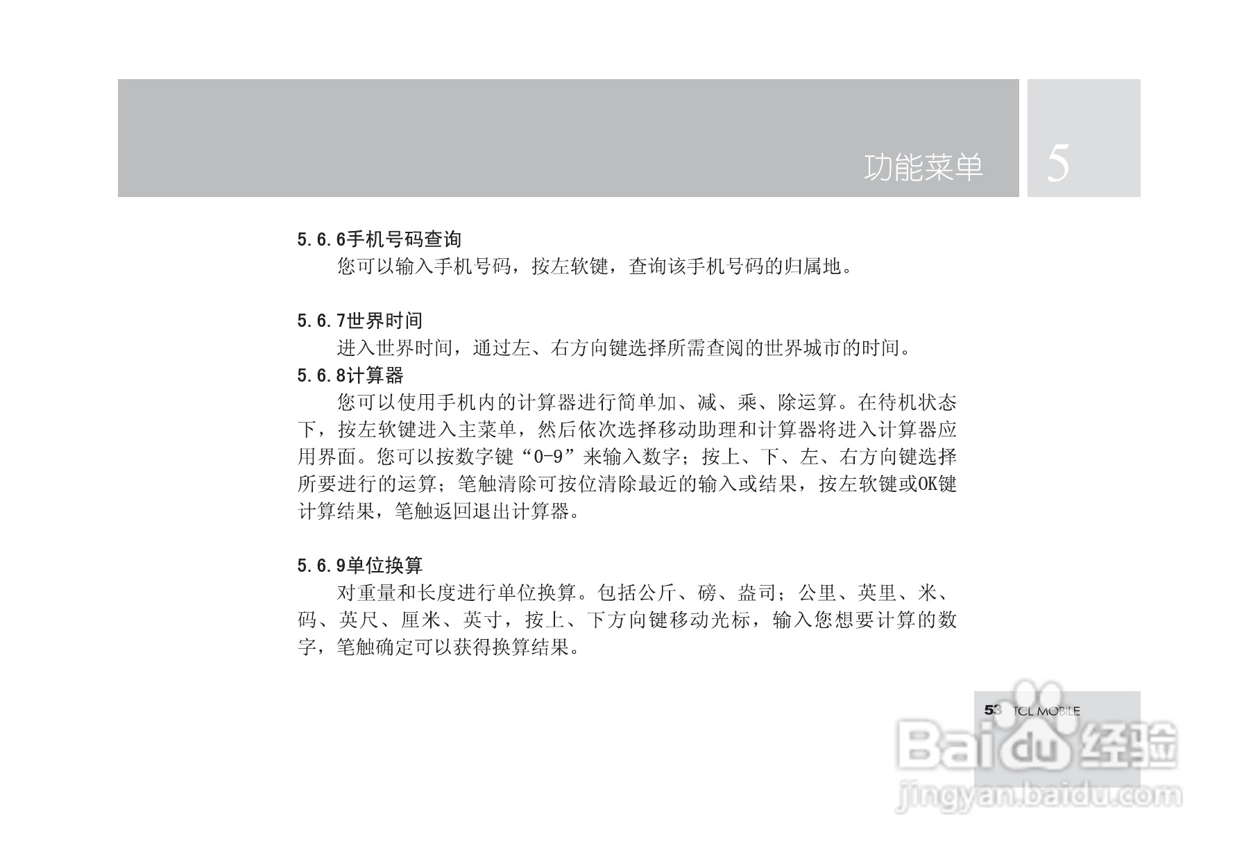 TCL M580手机使用说明书.:[6]