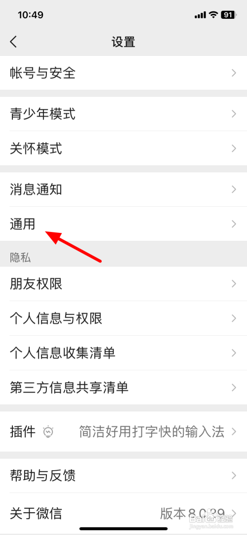 微信语音如何设置听筒和扬声器