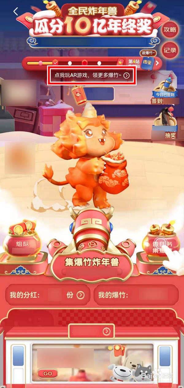 如何查看京东APP中的年兽AR游戏规则