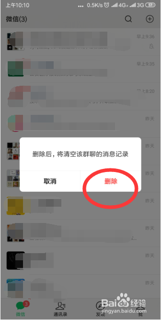 微信上聊天记录删除后找不到群组怎么办
