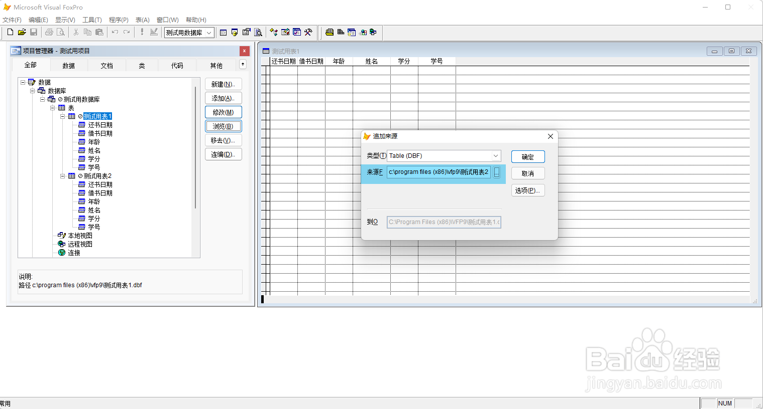 VF9.0利用字段选择器，对表追加记录
