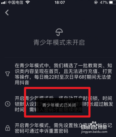 抖音青少年模式开启后怎么关闭