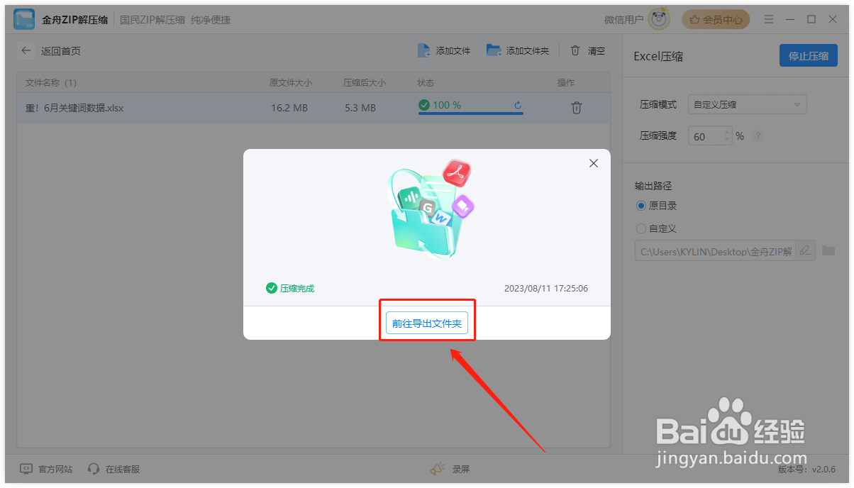excel表格怎么压缩到最小