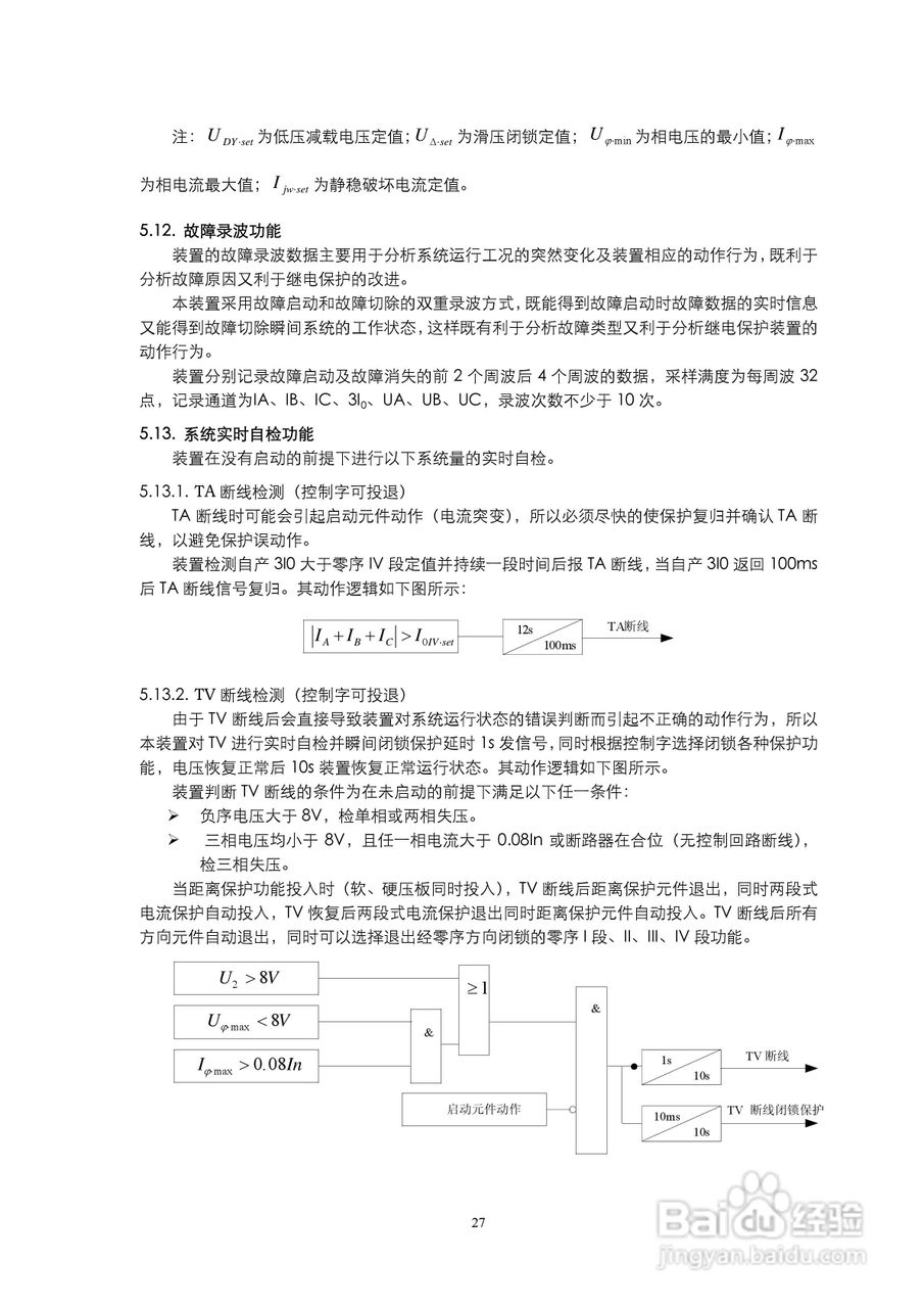 LDS-161 数字式线路保护装置说明书:[4]