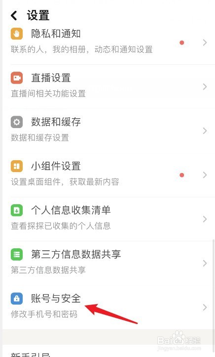 探探怎么修改已经绑定的手机号码