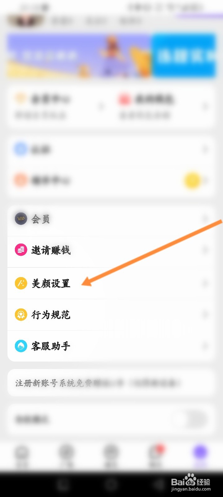 趣聊天软件怎么设置美颜