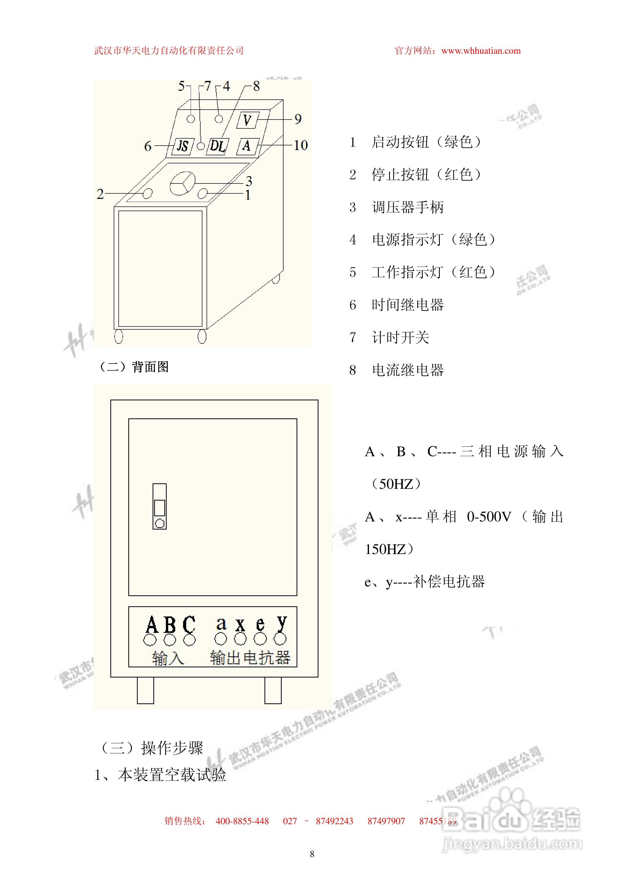 华天SBF三倍频变压器说明书:[1]