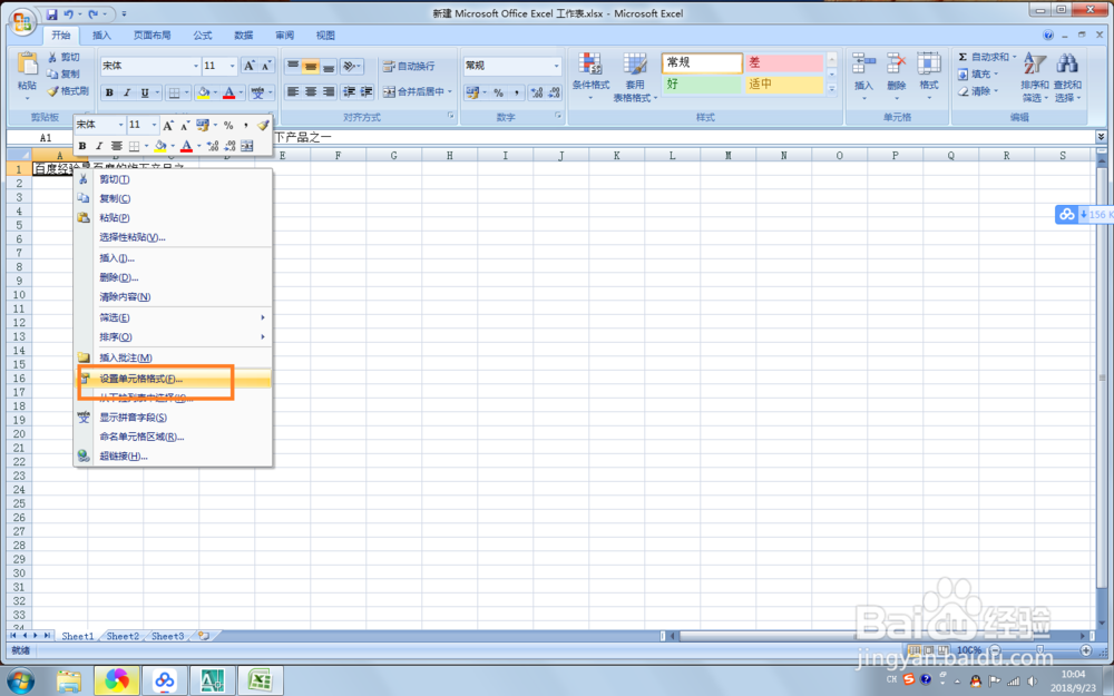 Excel 2007中，单元格内怎么设置缩小字体填充