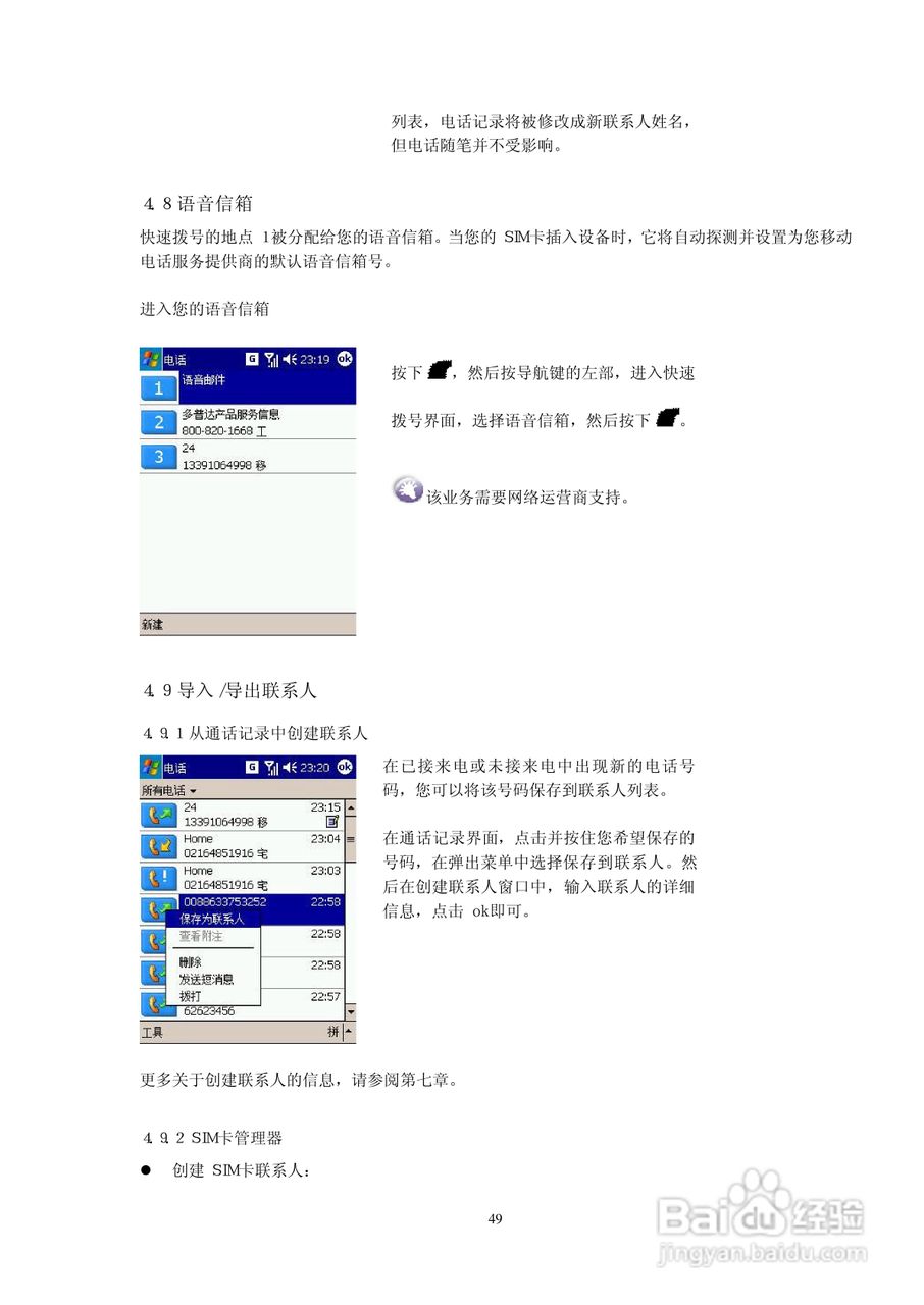 多普达D818手机使用说明书:[5]