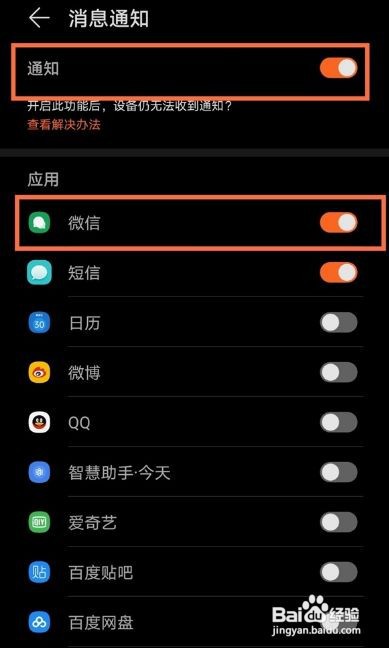华为手表gt2pro怎么开启微信通知