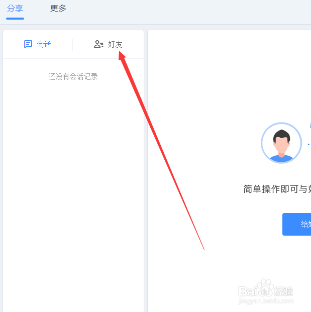 怎么把百度云盘的东西分享给别人