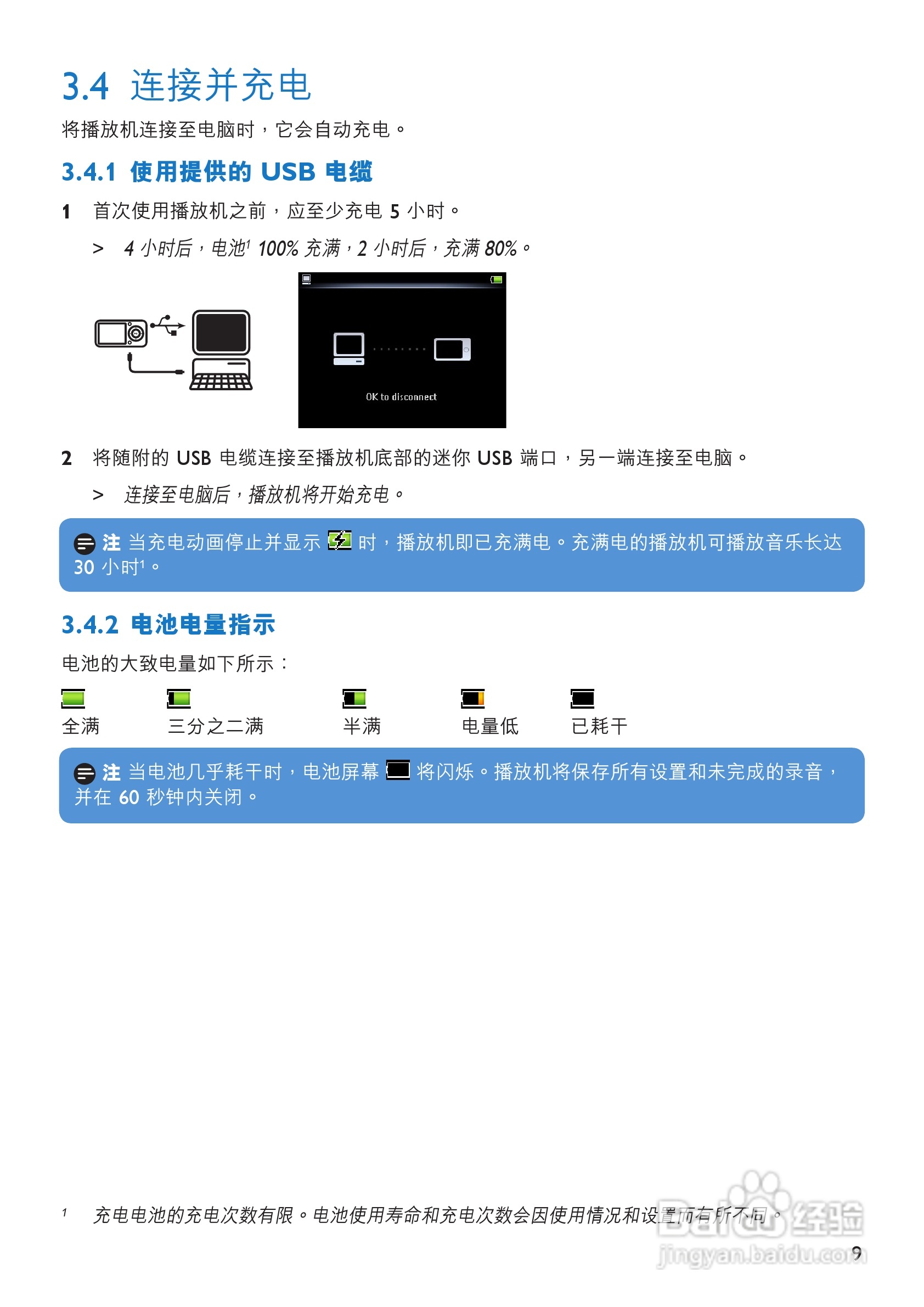 飞利浦SA5385视频播放机使用说明书:[2]