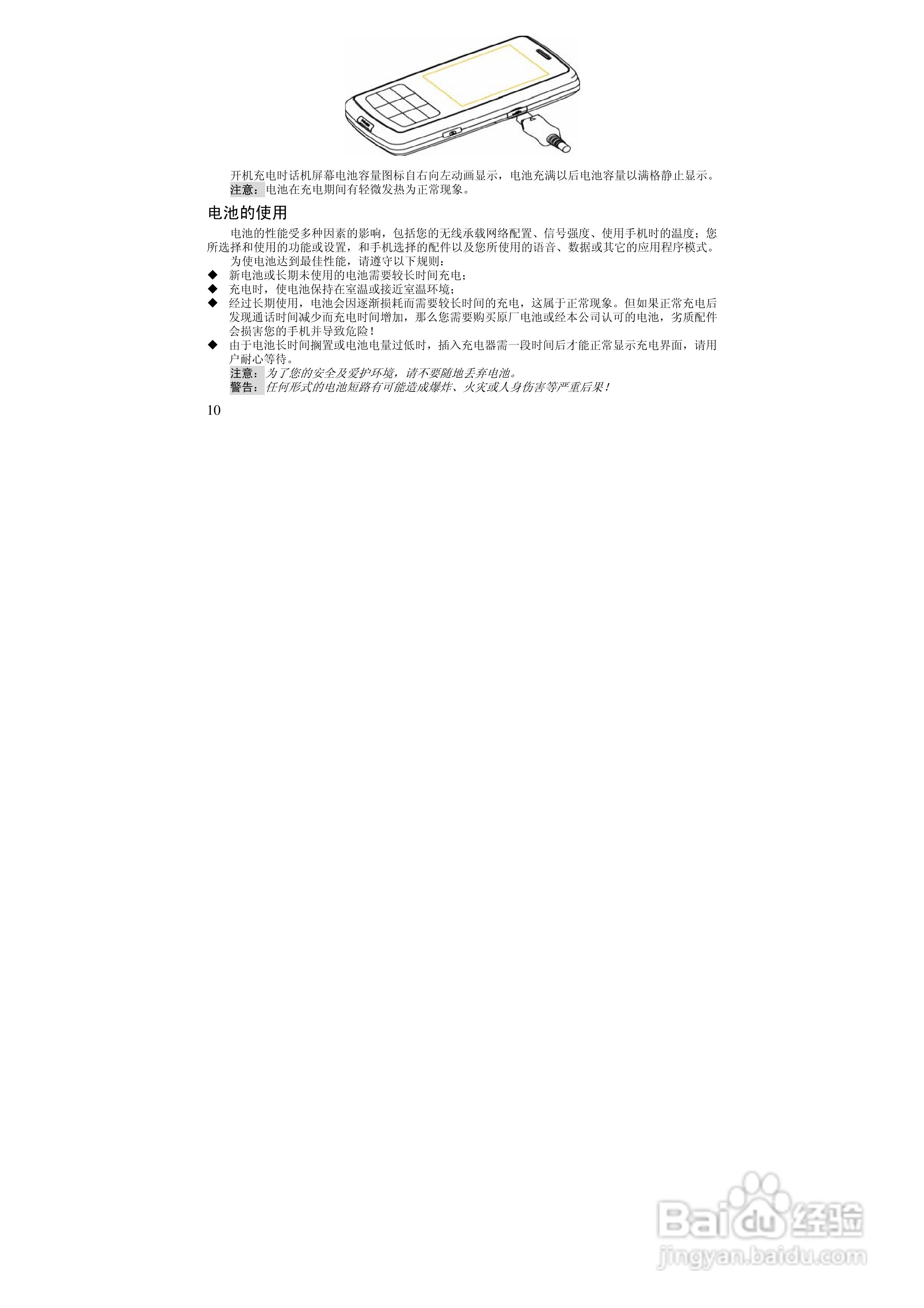 万利达MT708手机使用说明书:[1]