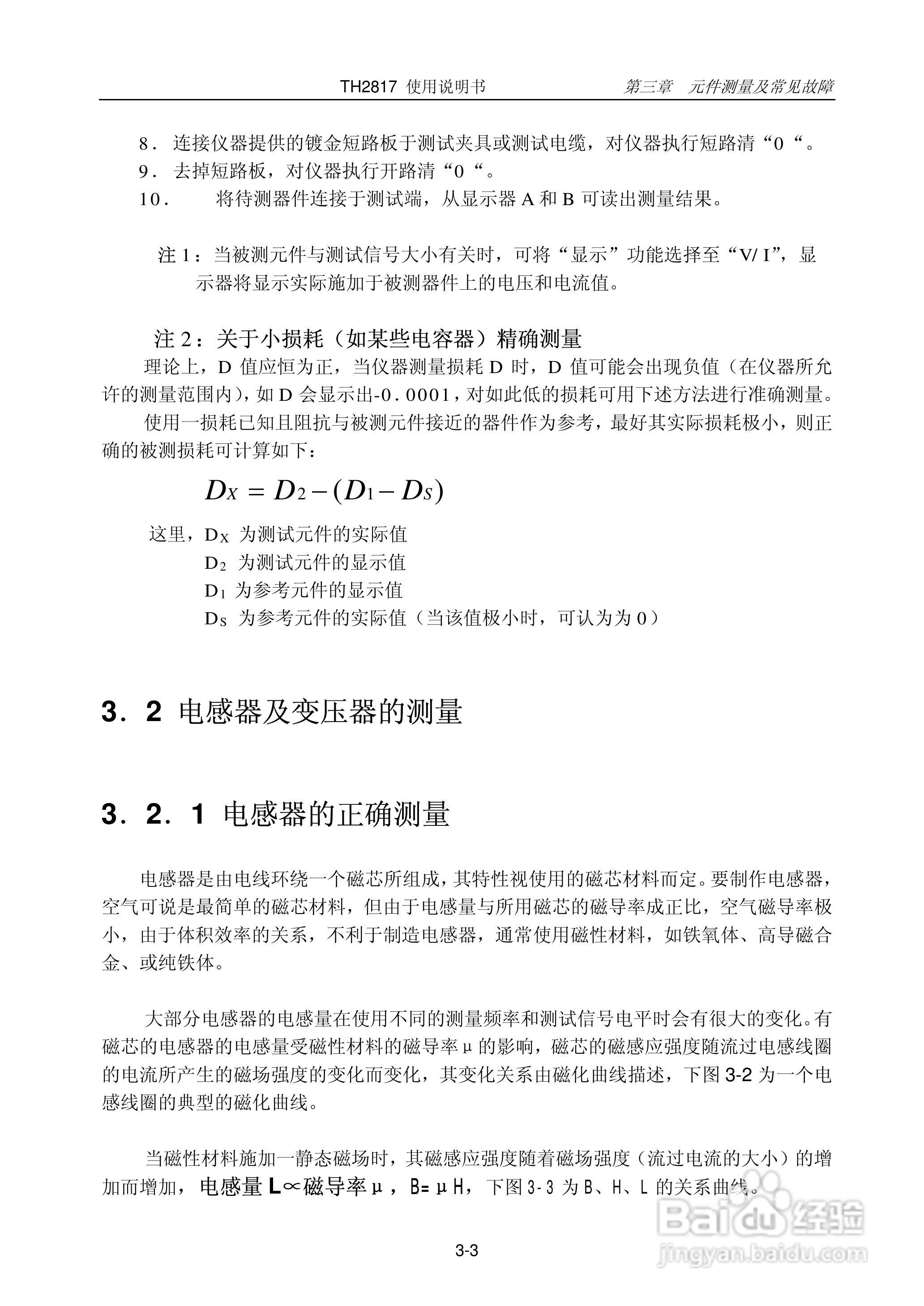 TH2817 LCR数字电桥说明书:[5]