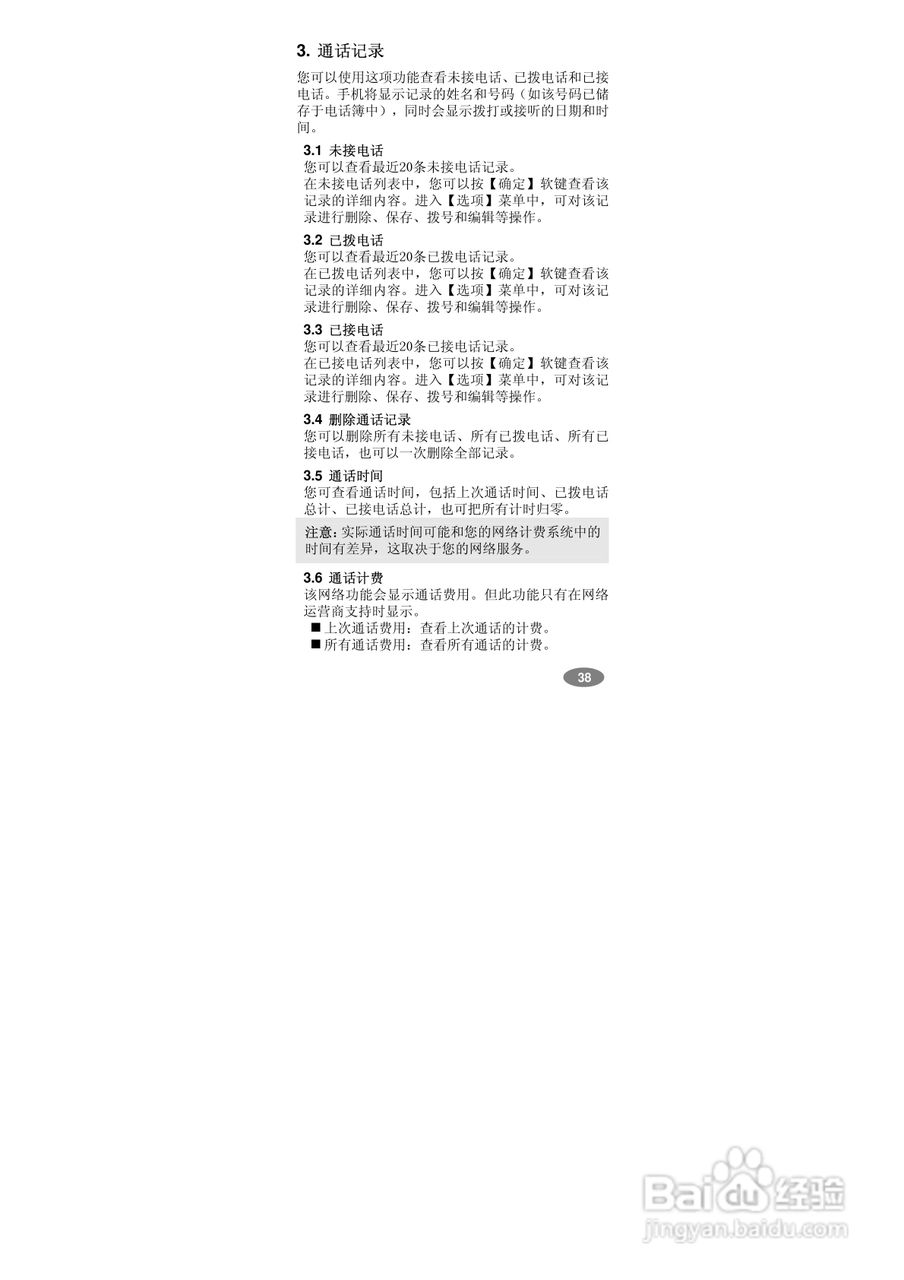 万利达MT568手机使用说明书:[4]