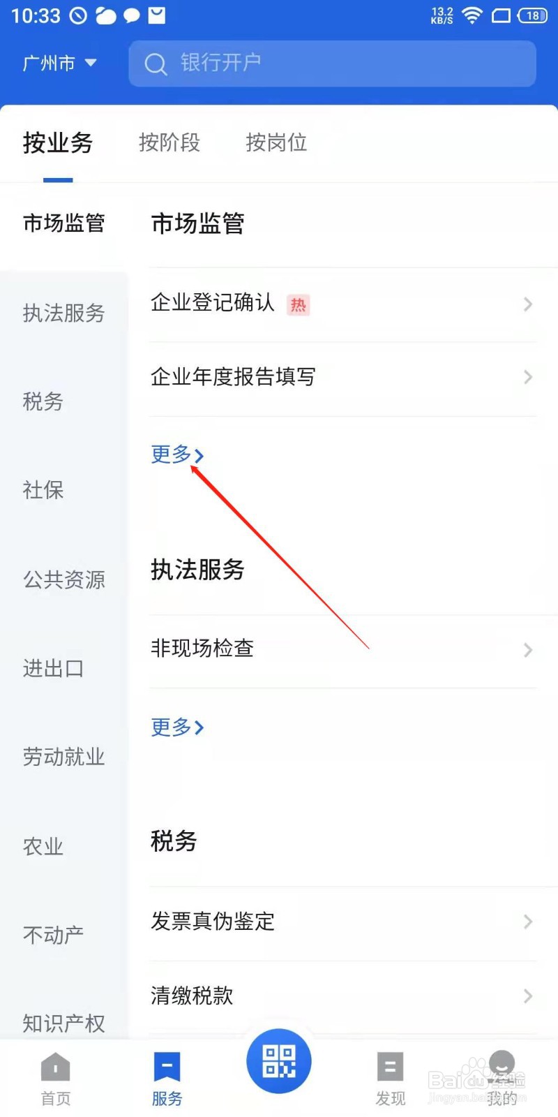 粤商通APP怎么进行产品上报