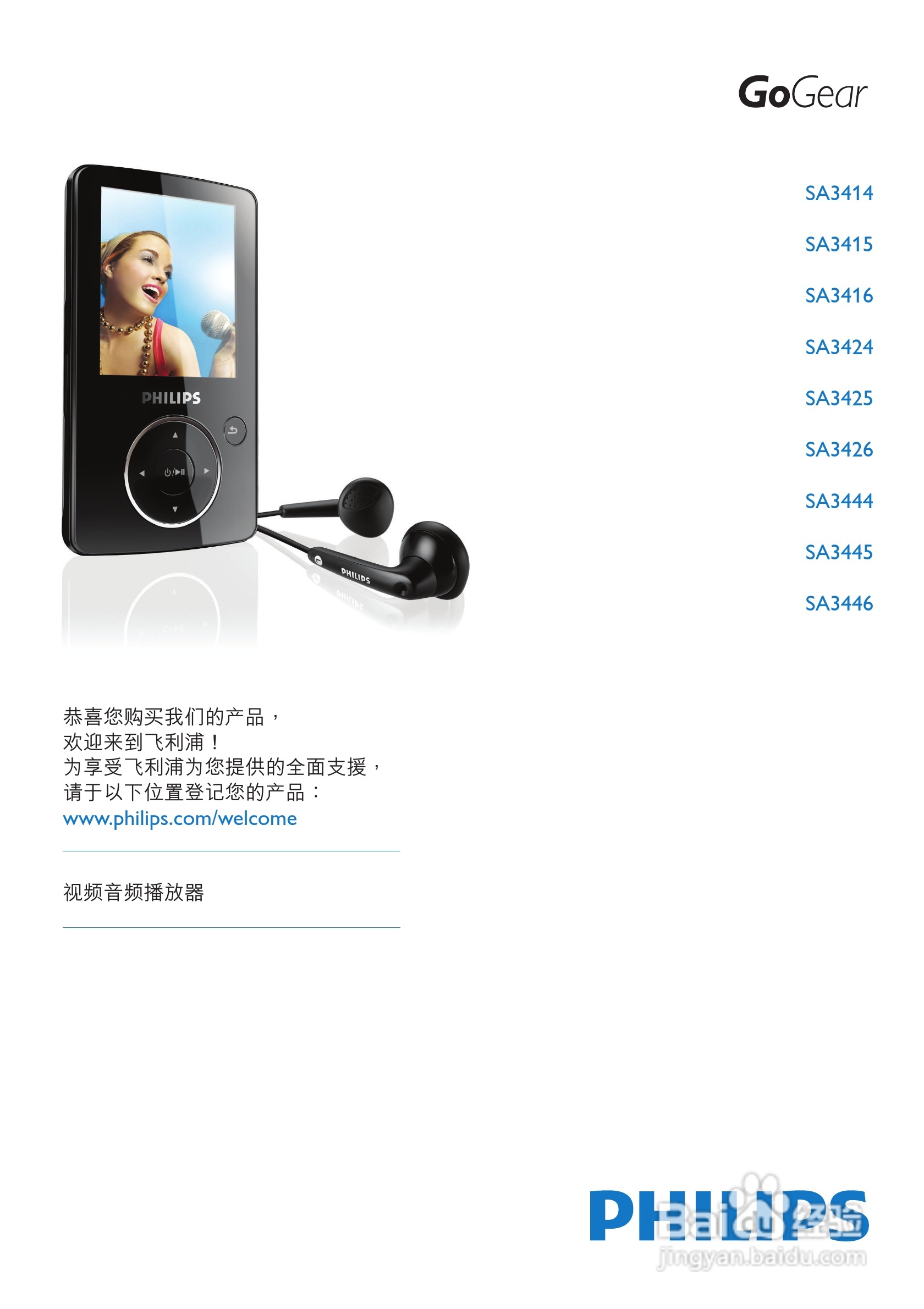 飞利浦SA3415便携式视频播放机使用说明书:[1]