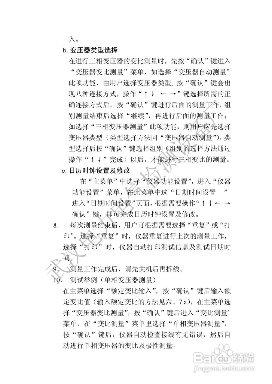BZT-II系列变压器综合测试台使用说明书:[3]