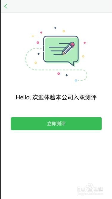 快乐沃克职业测评怎么使用？