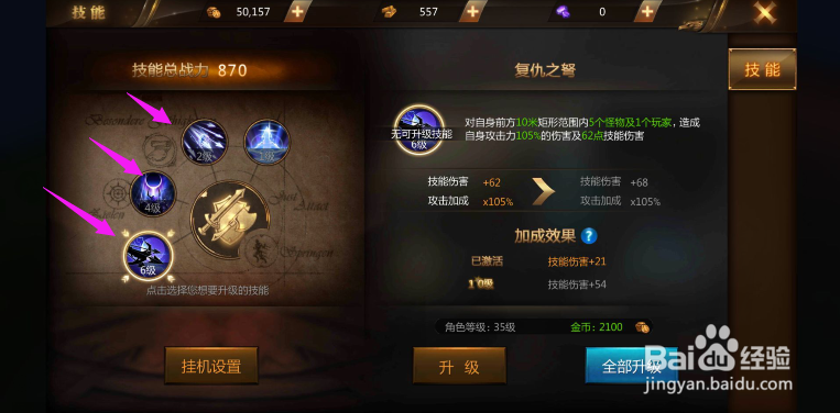 主宰之王如何升级技能