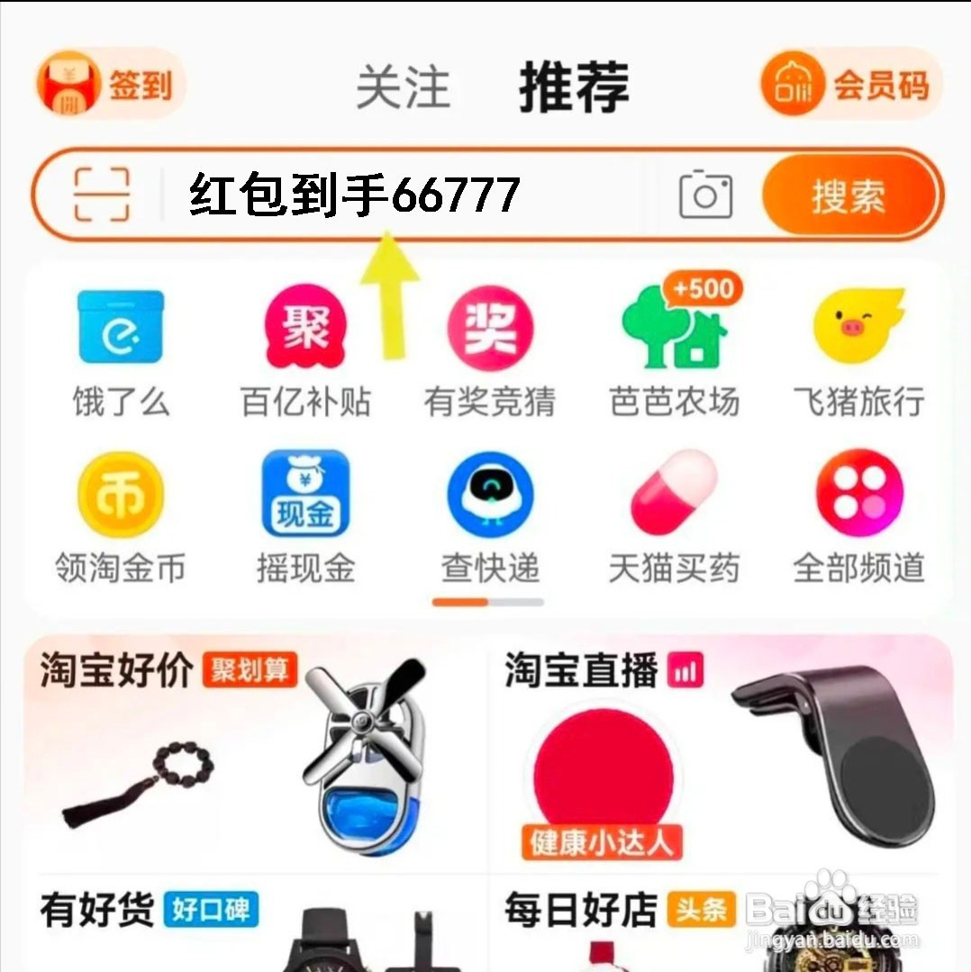 淘宝618红包活动入口在哪？淘宝618红包在哪领取