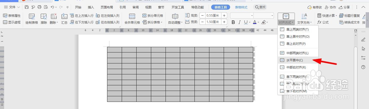 WPS2019 Word怎么制作生产班次作业检查表