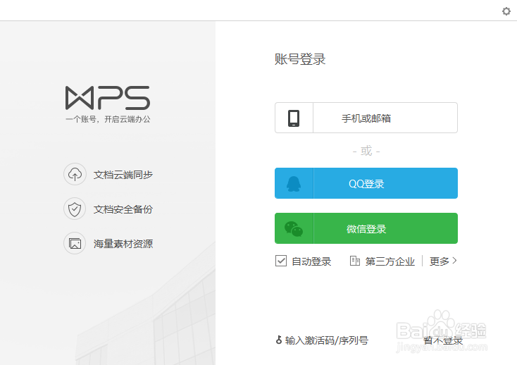 wps怎么下载安装