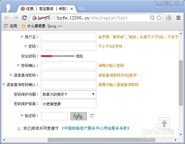 12306怎么注册账号