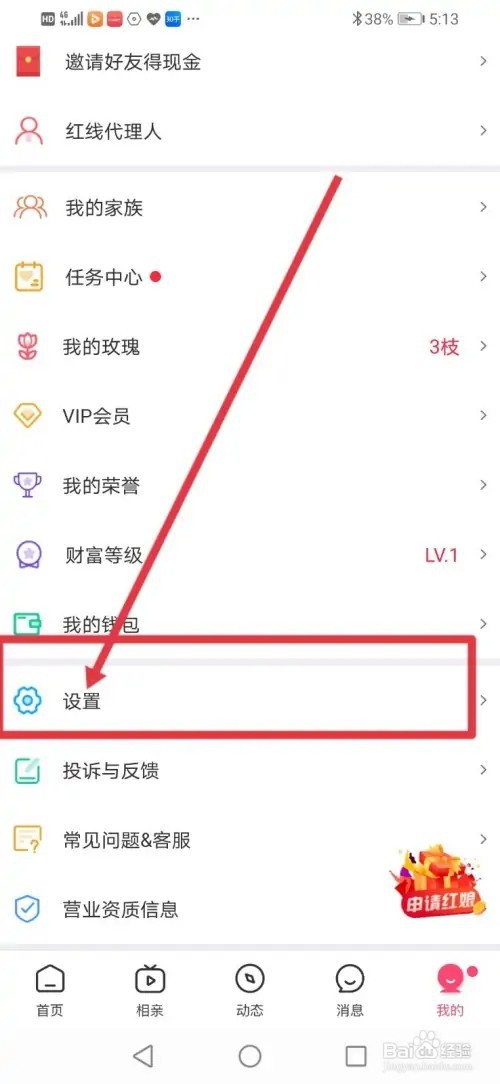 如何在红线相亲关闭中间邀请弹窗