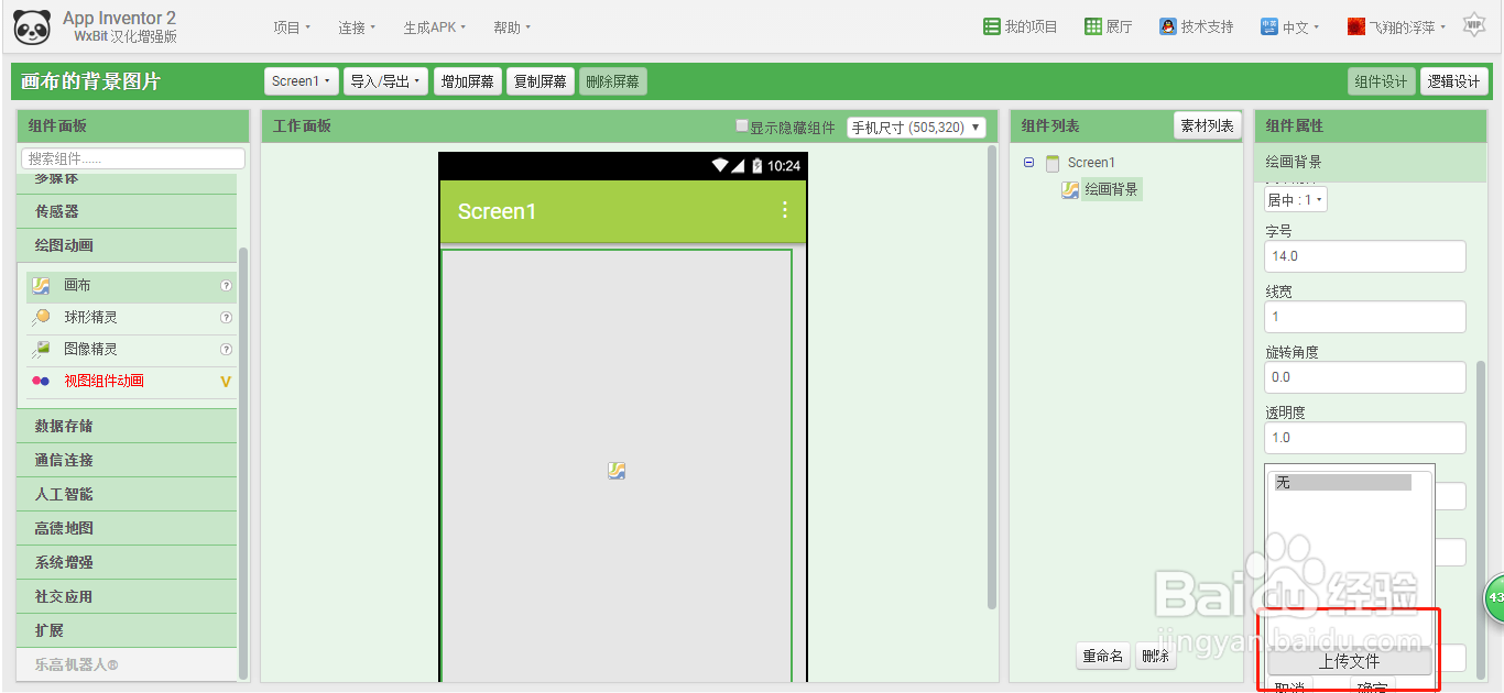 APP Inventor2 如何给画布设置背景图片