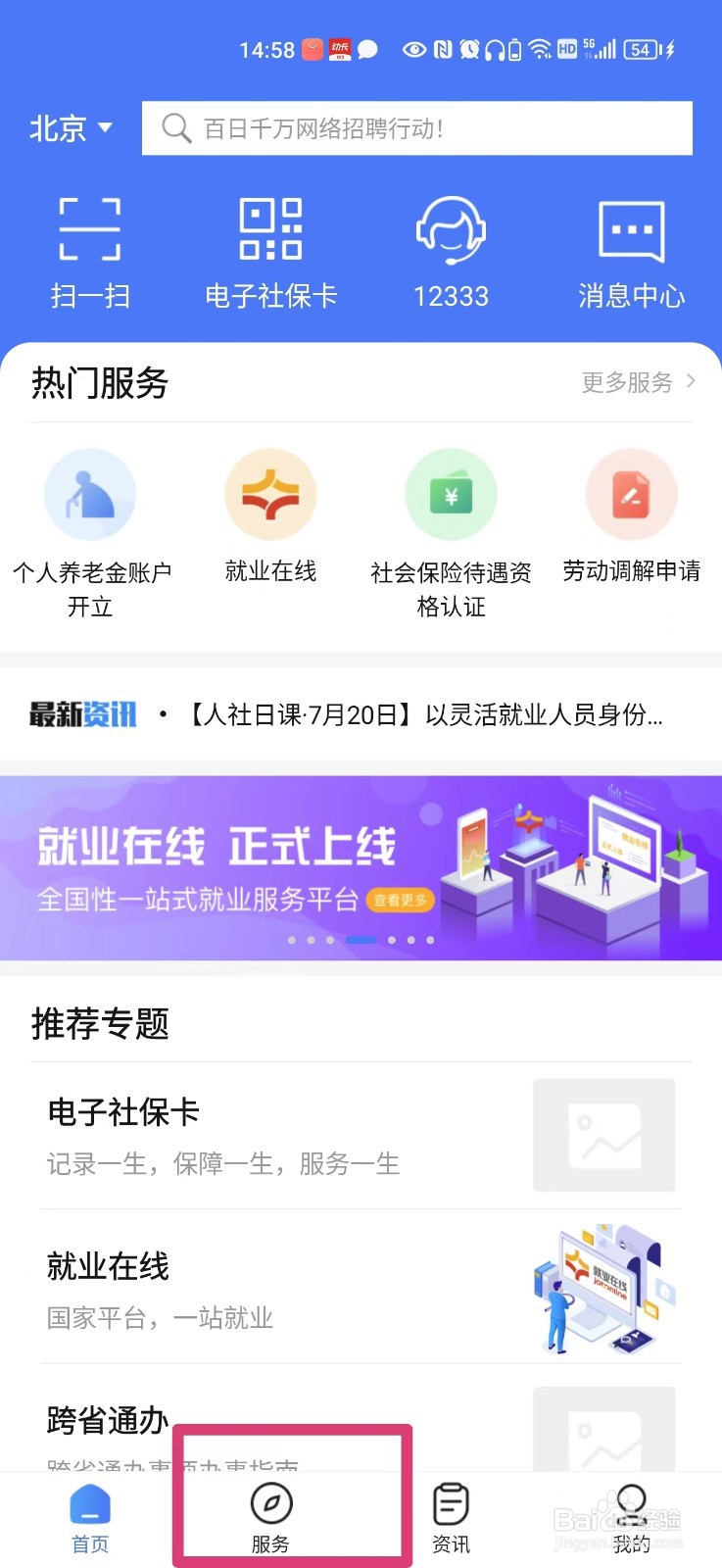 怎么在手机上下载个人社保参保证明
