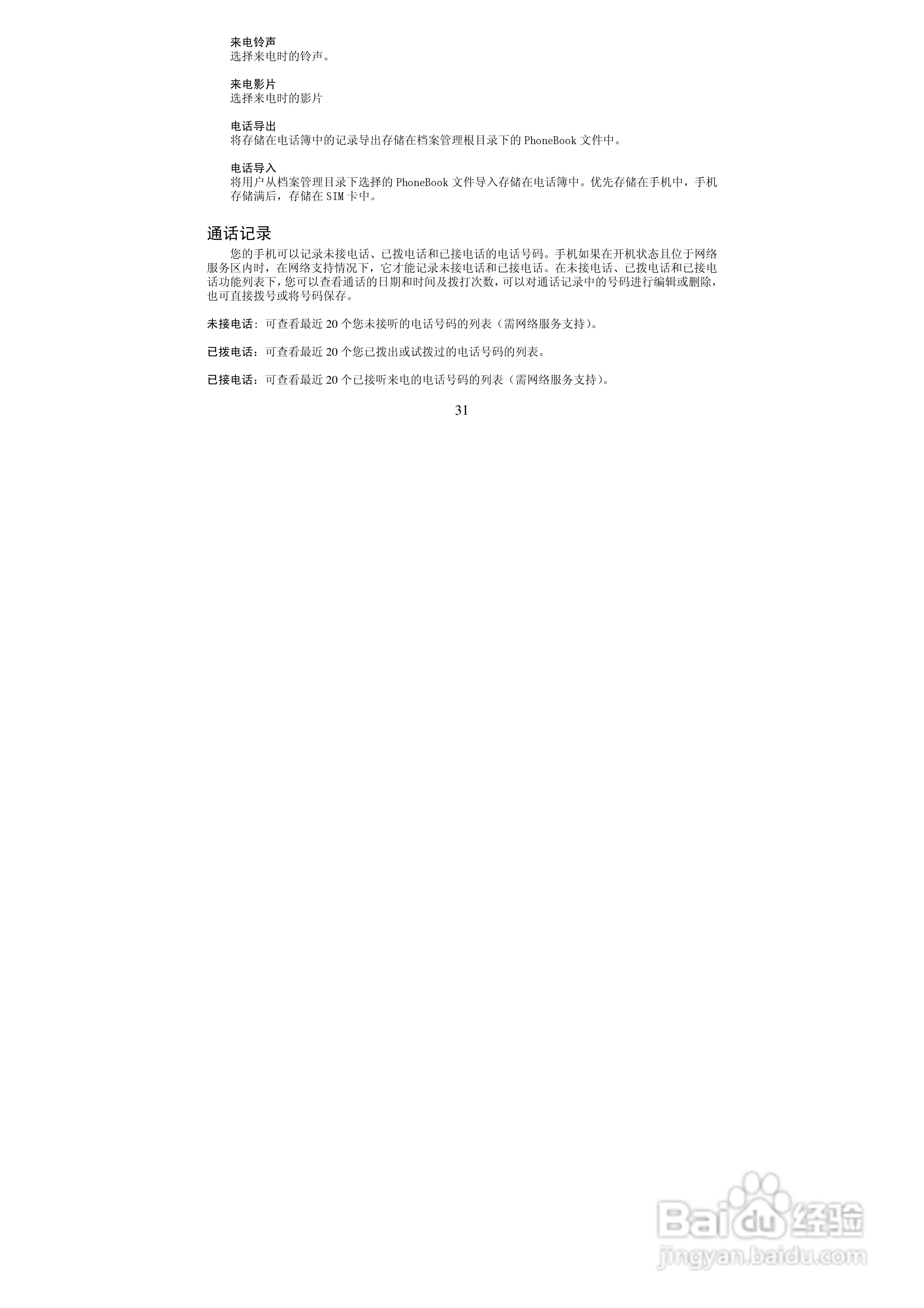 万利达MT118手机使用说明书:[4]